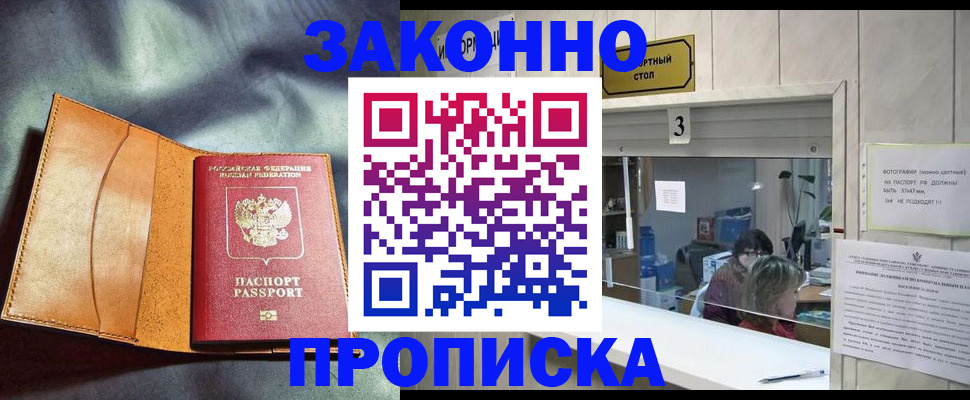 прописка законно в Перми