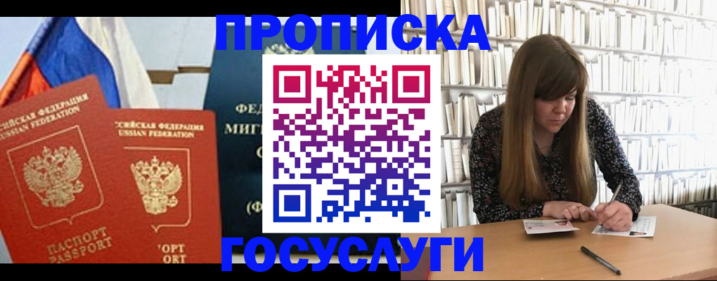 прописка для кредита в Перми
