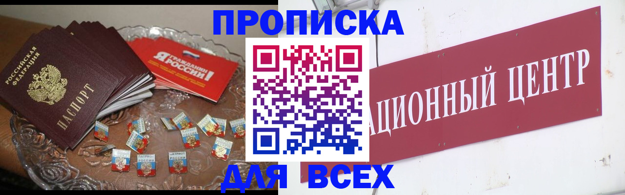 прописка регистрация в Перми